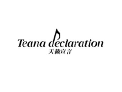 天籁宣言TEANA DECLARATION