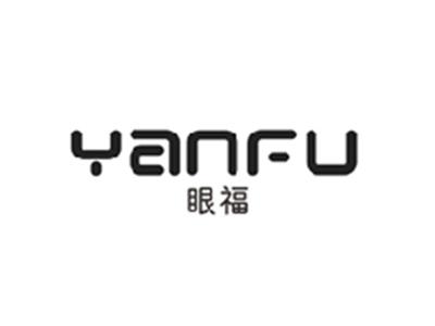 眼福YANFU