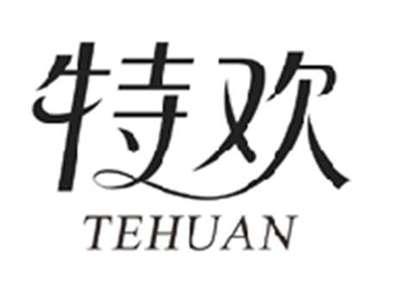特欢TEHUAN