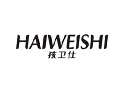 孩卫仕HAIWEISHI