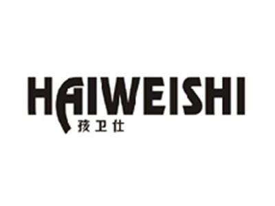 孩卫仕HAIWEISHI