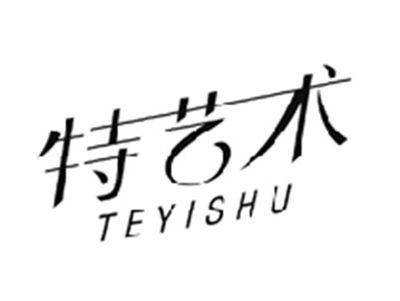 特艺术TEYISHU