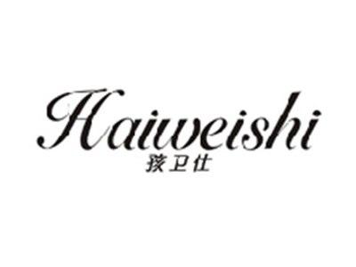 孩卫仕HAIWEISHI