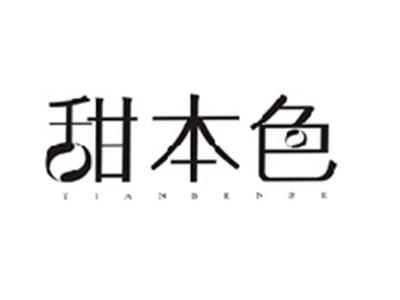 甜本色TIANBENSE