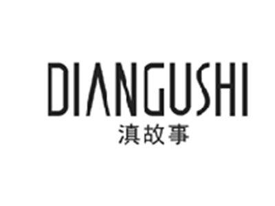 滇故事DIANGUSHI