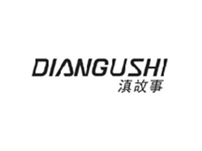 滇故事DIANGUSHI