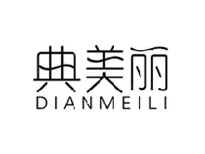 典美丽DIANMEILI