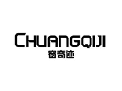 窗奇迹CHUANGQIJI