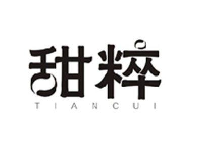 甜粹TIANCUI