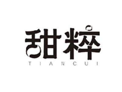 甜粹TIANCUI