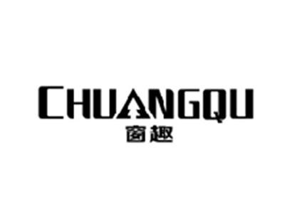 窗趣CHUANGQU