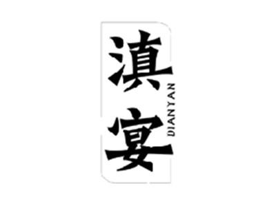 滇宴DIANYAN