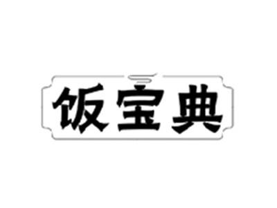 饭宝典