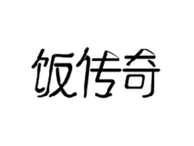 饭传奇