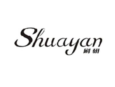 刷研SHUAYAN