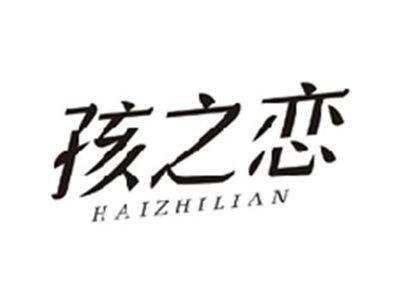 孩之恋HAIZHILIAN