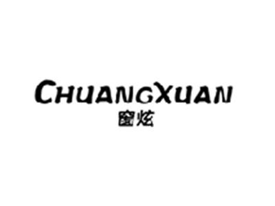 窗炫CHUANGXUAN