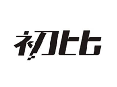 初比
