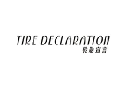 轮胎宣言TIRE DECLARATION