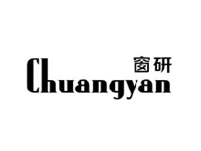 窗研CHUANGYAN