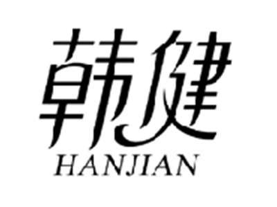 韩健HANJIAN