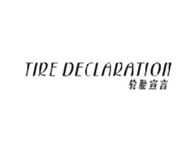 轮胎宣言TIRE DECLARATION