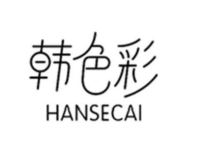 韩色彩HANSECAI