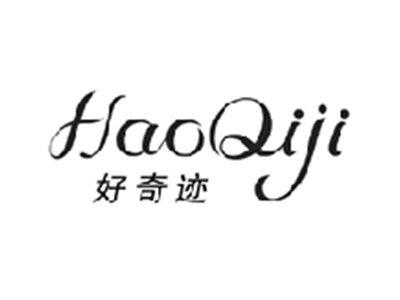 好奇迹HAOQIJI