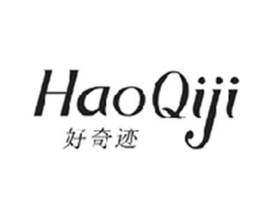 好奇迹HAOQIJI