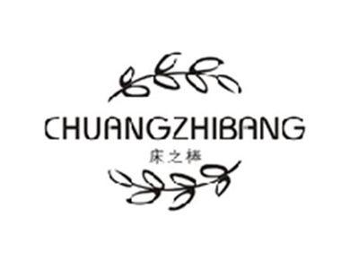 床之棒CHUANGZHIBANG