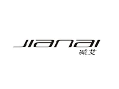 减艾JIANAI