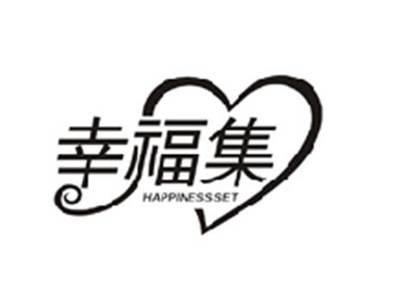 幸福集HAPPINESS SET