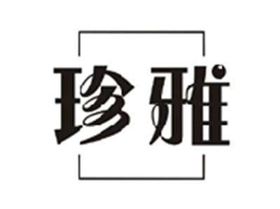 珍雅