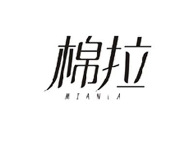 棉拉MIANLA