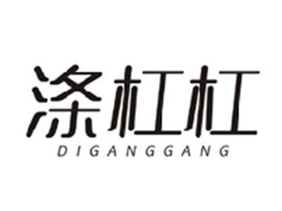 涤杠杠DIGANGGANG