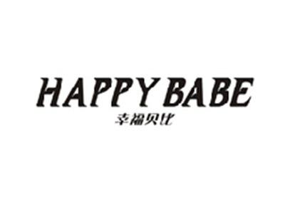幸福贝比HAPPY BABE