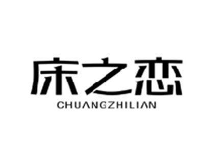 床之恋CHUANGZHILIAN