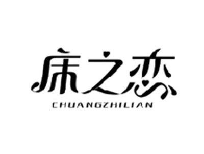床之恋CHUANGZHILIAN