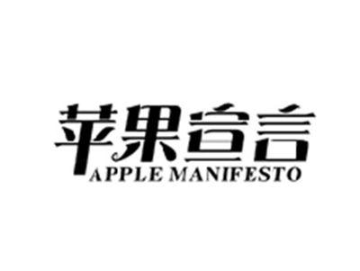 苹果宣言APPLE MANIFESTO