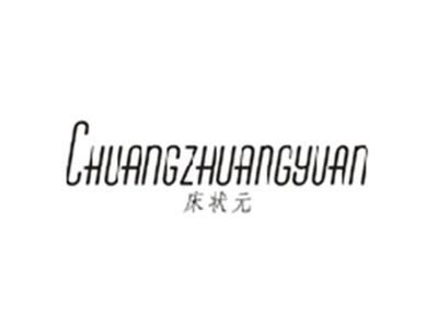 床状元CHUANGZHUANGYUAN