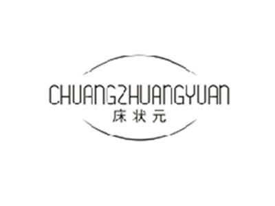 床状元CHUANGZHUANGYUAN