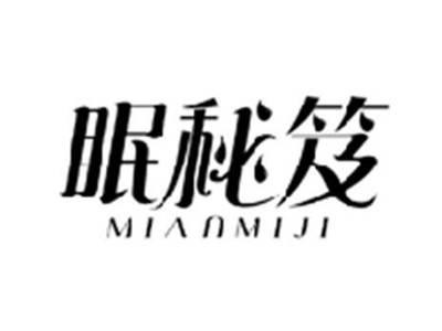 眠秘笈MIANMIJI