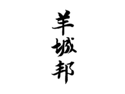 羊城邦