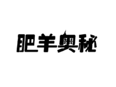 肥羊奥秘