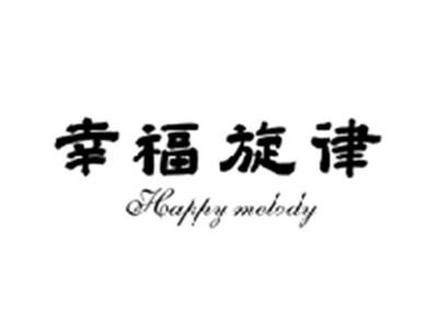 幸福旋律HAPPY MELODY