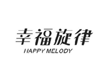 幸福旋律HAPPY MELODY
