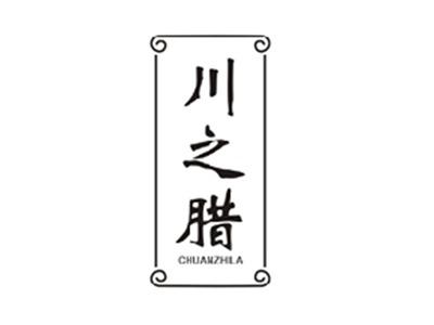 川之腊CHUANZHILA