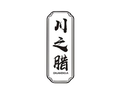 川之腊CHUANZHILA