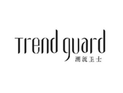 潮流卫士TREND GUARD