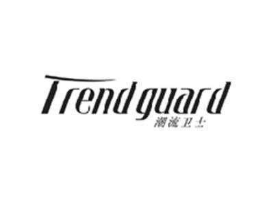 潮流卫士TREND GUARD